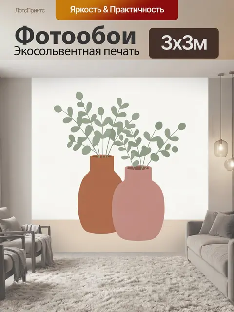 Фотообои Две вазы с эвкалиптом