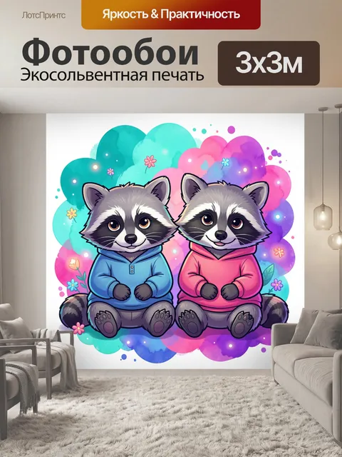 Фотообои Два милых енота в худи