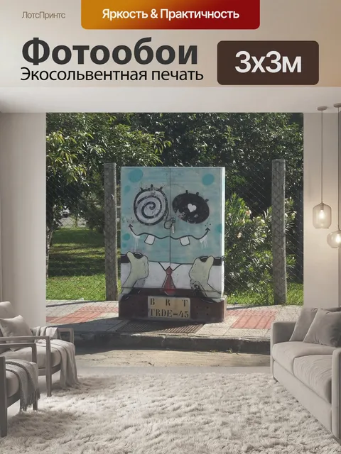 Фотообои Граффити