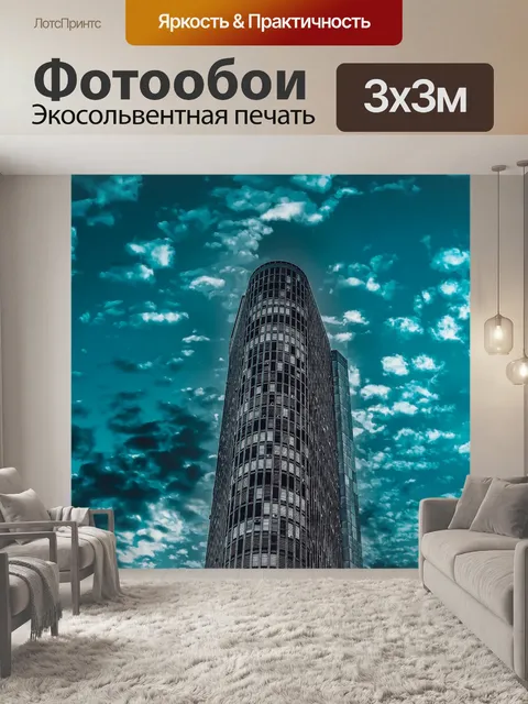 Фотообои Башня