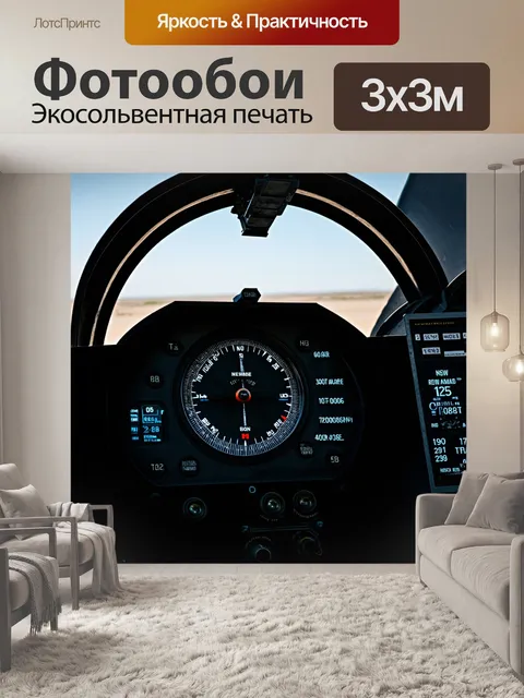Фотообои панель приборов военного самолета с компасом