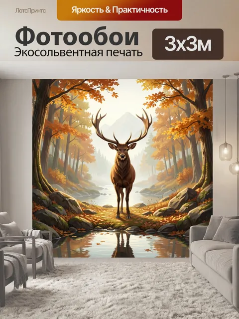 Фотообои Олень в осеннем лесу