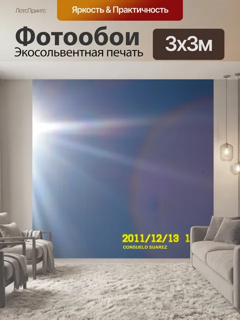 Фотообои Фиолетовое солнце и области