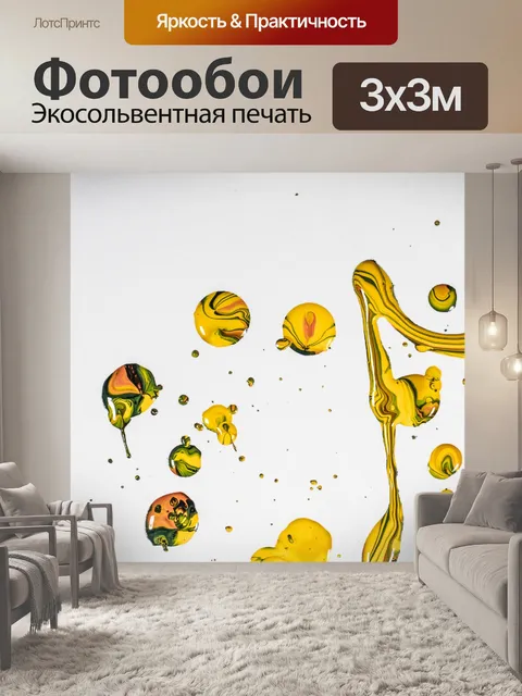Фотообои Всплеск желтой краски