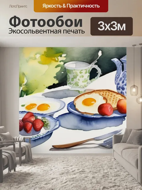 Фотообои завтрак в саду