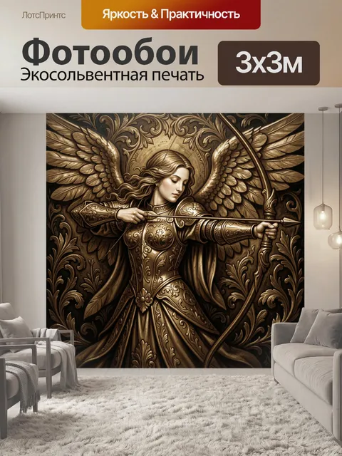 Фотообои Ангел-лучница в золотых доспехах