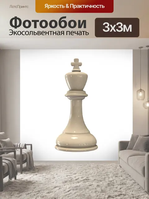 Фотообои Шахматы