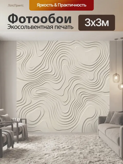 Фотообои Абстрактные волны в рельефе