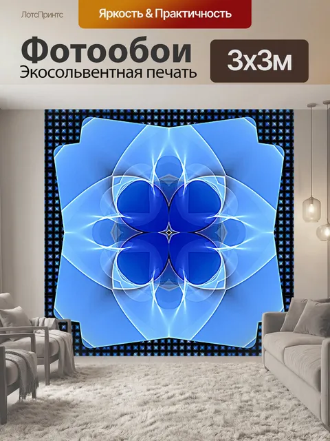 Фотообои Синий фон 2015 (116)