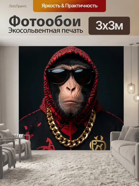 Фотообои Шимпанзе в красном худи