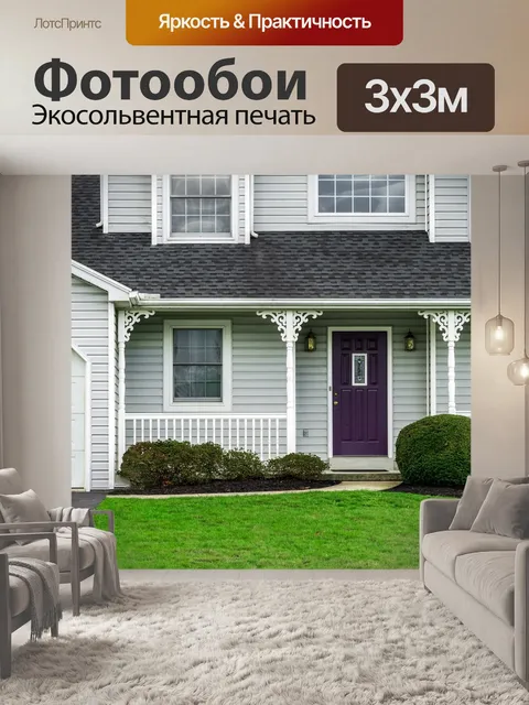 Фотообои Дом