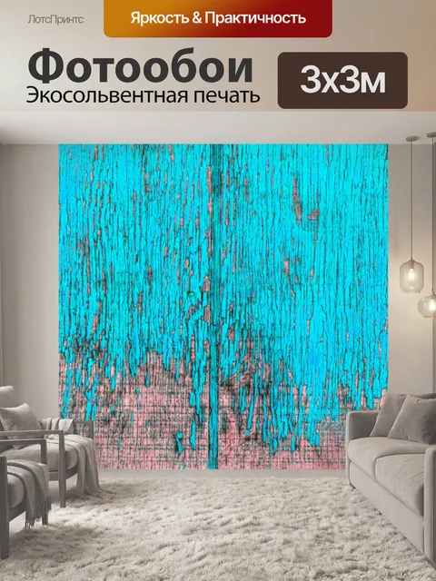 Фотообои гранж забор