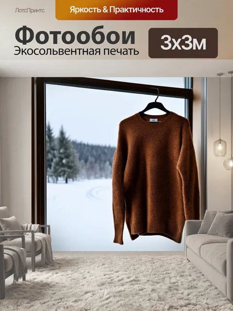 Фотообои коричневый свитер, висящий на вешалке, с зимним пейзажем за окном
