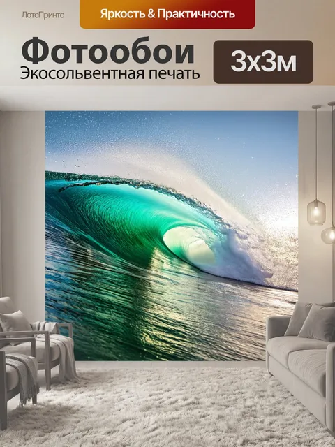 Фотообои волна, формирующая идеальный гребень перед расхлёстом, с деталями воды, сверкающими на солнце