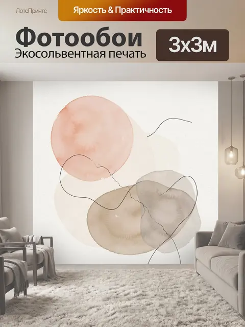 Фотообои Абстрактные пастельные круги