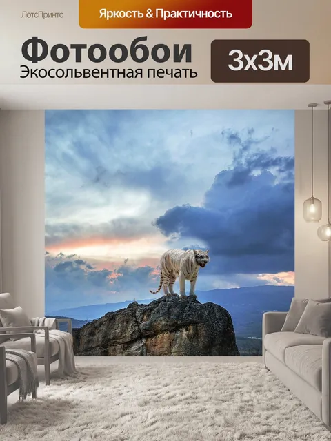 Фотообои Белый тигр
