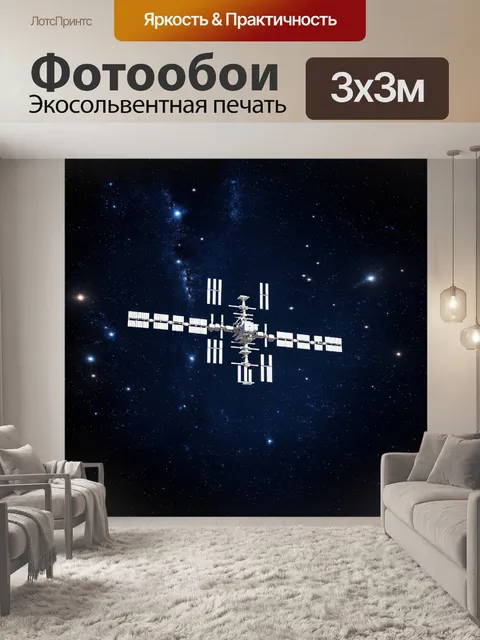 Фотообои в центре изображения - огромная космическая станция