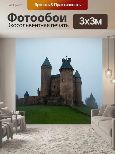 Фотообои старый замок, окруженный туманом