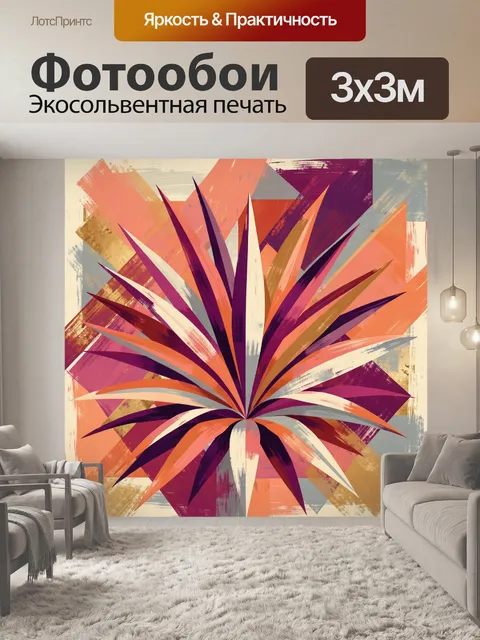 Фотообои Абстрактный цветок в ярких тонах