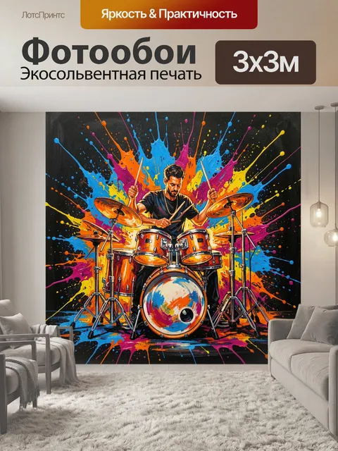 Фотообои Барабанщик в ярких красках