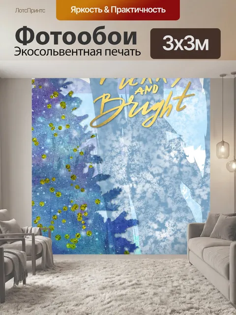 Фотообои Акварель Современное Рождество