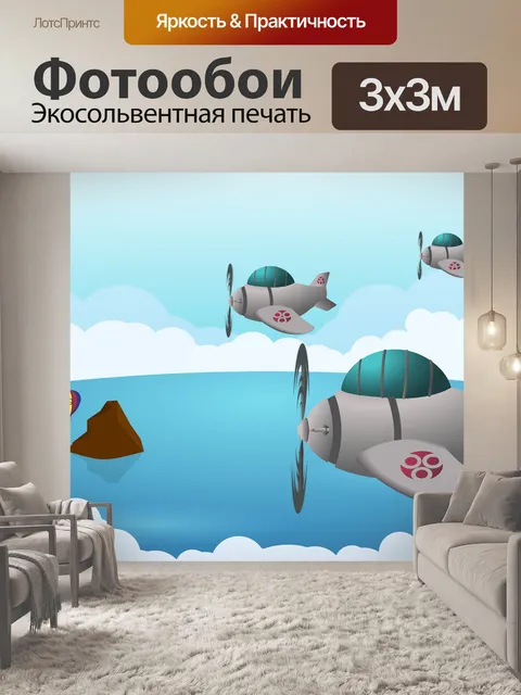 Фотообои Самолет