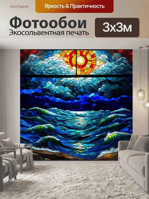 Фотообои море в стиле витраж, раскаты грома и молнии над морем, витражное стекло отражает энергию бури