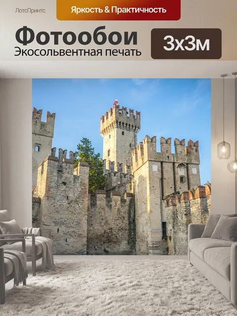 Фотообои Замок скалигера
