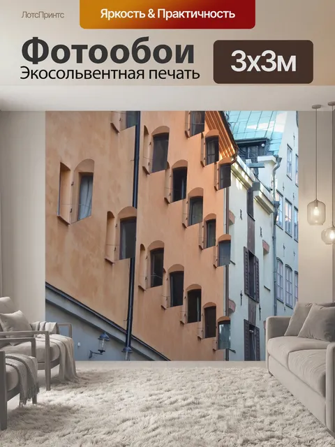 Фотообои Дом