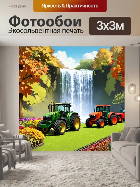 Фотообои водопад на фоне тракторов, работающих на огороде, с природой в процессе изменений от лета к осени
