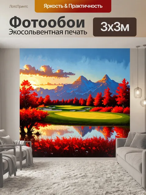 Фотообои поле для гольфа на закате, окруженное величественными горами