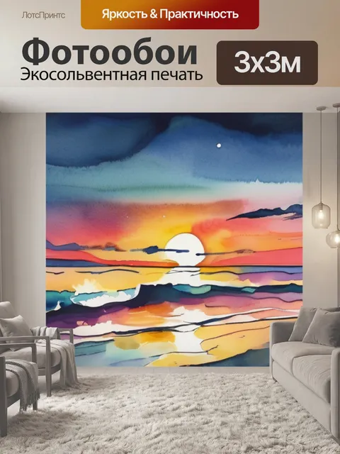 Фотообои море волны закат
