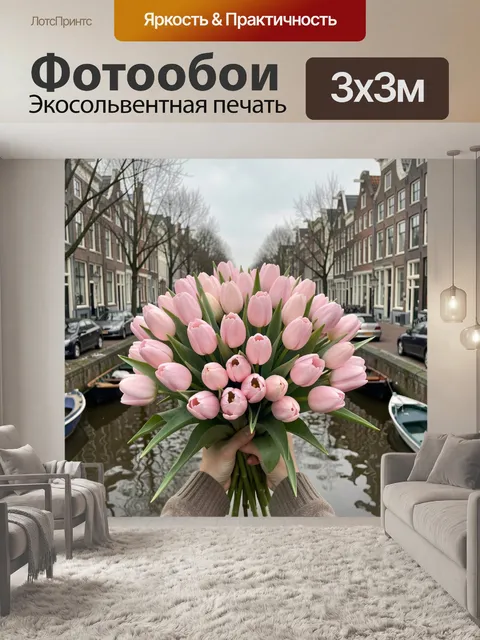 Фотообои Букет розовых тюльпанов у канала