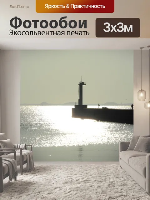 Фотообои Маяк в море ярких