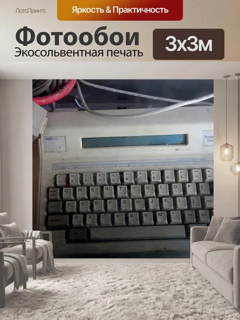 Фотообои Старое компьютерное оборудование
