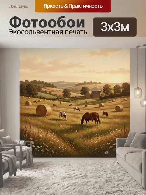Фотообои Луговая ферма на закате