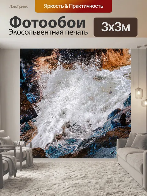 Фотообои Волны