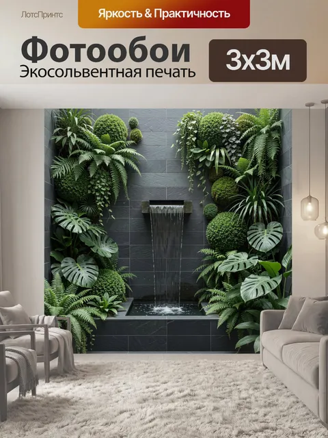 Фотообои Тропический сад с водопадом