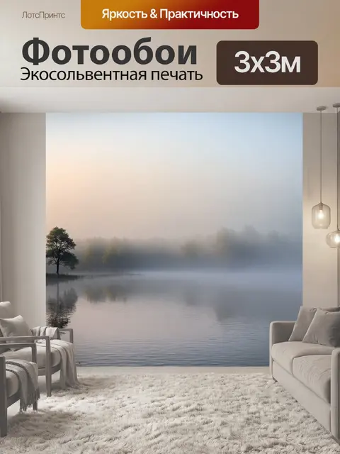 Фотообои туман в стиле вектор, утренний туман над спокойным озером, с отражениями деревьев на воде