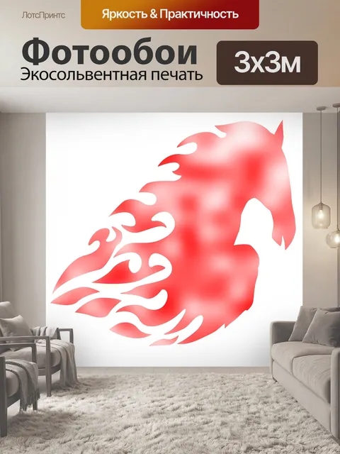 Фотообои Горячие лошадь