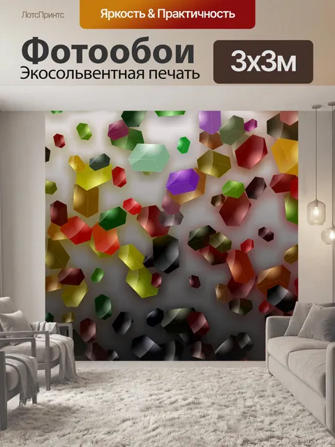 Фотообои цветные 3d-формы