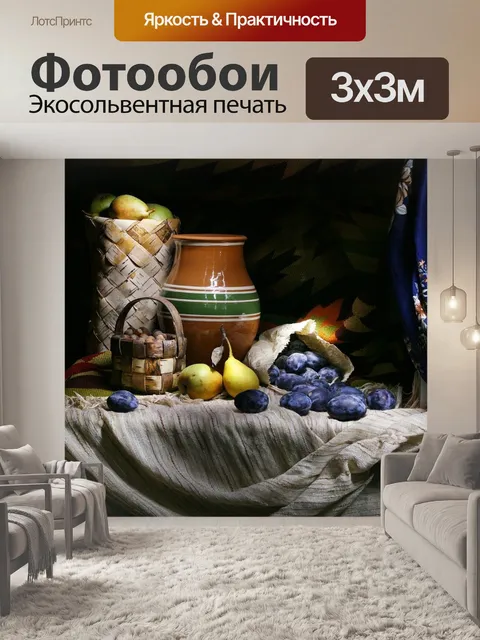 Фотообои Осенние дары