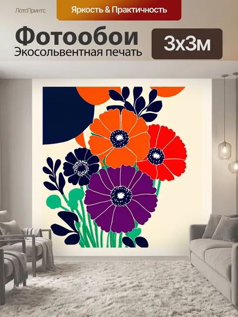 Фотообои Яркая и красочная композиция с крупными цветами