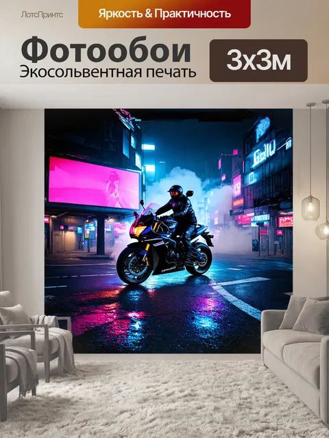 Фотообои полиция на мотоцикле в неоновом городе ночью