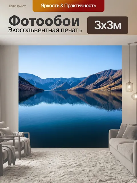 Фотообои перспектива спокойного озера с отражением гор и чистым небом на поверхности воды