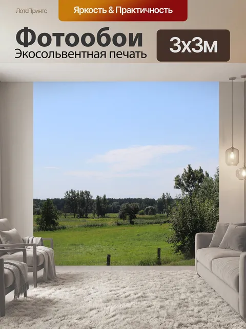 Фотообои Пейзаж, Польша