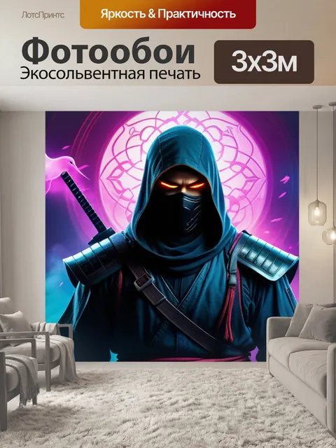 Фотообои с ниндзя