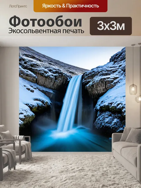 Фотообои снежный водопад в высокогорье с каменными стенами и кристально чистой водой