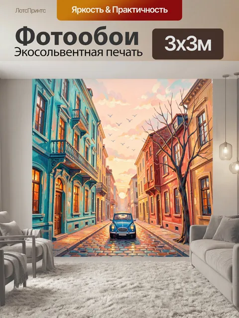 Фотообои Уютная улица с синим автомобилем