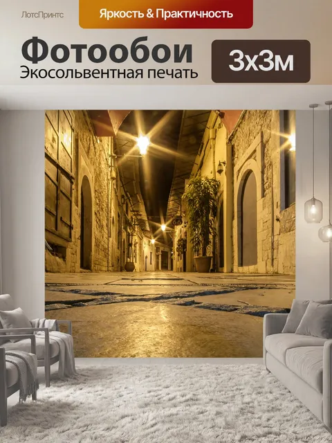 Фотообои Аркада